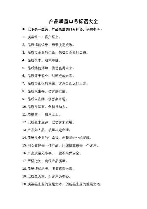 产品质量口号标语大全