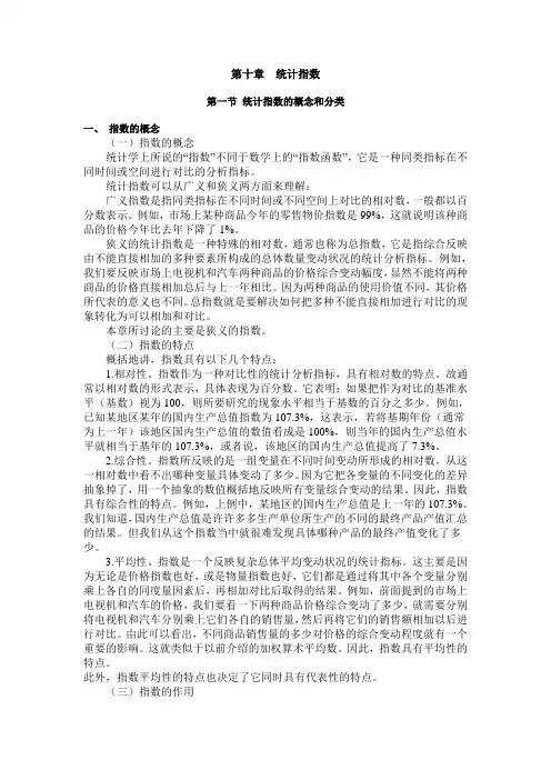 统计指数概念及其分类