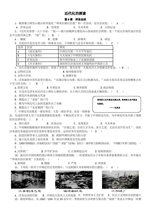 中考历史试题汇编(近代化的探索整理)