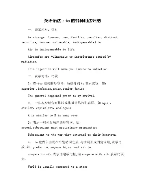 英语语法：to的各种用法归纳