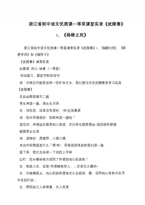 浙江省初中语文优质课一等奖课堂实录《武陵春》2、《杨修之死》