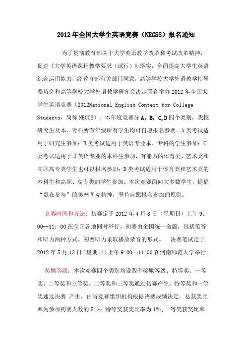 2012全国大学英语竞赛报名通知