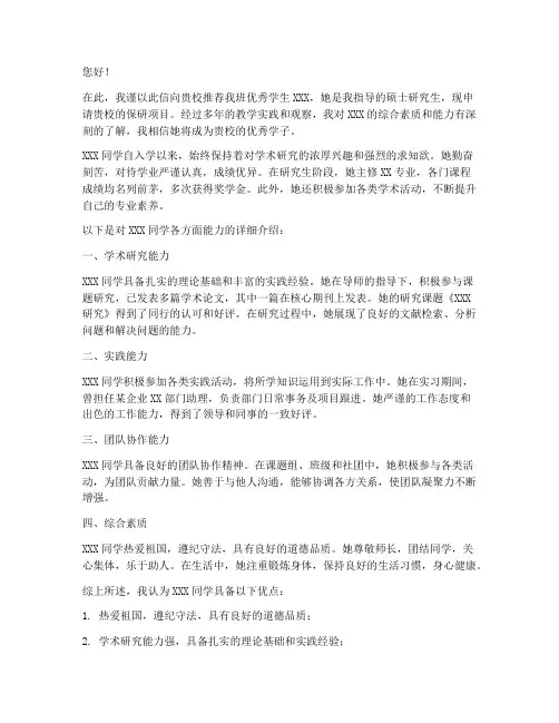 保研学生老师推荐信范文