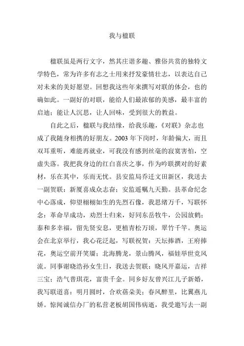 我与楹联