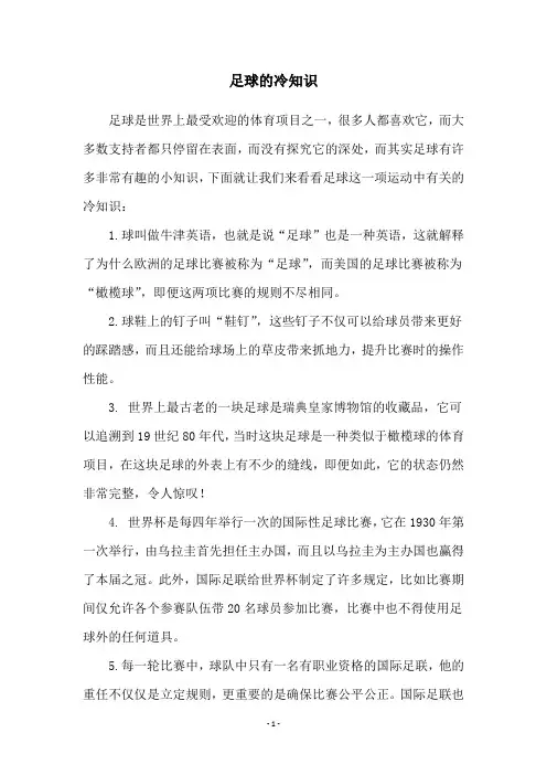 足球的冷知识