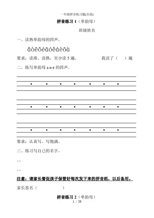 一年级拼音练习题(全部)