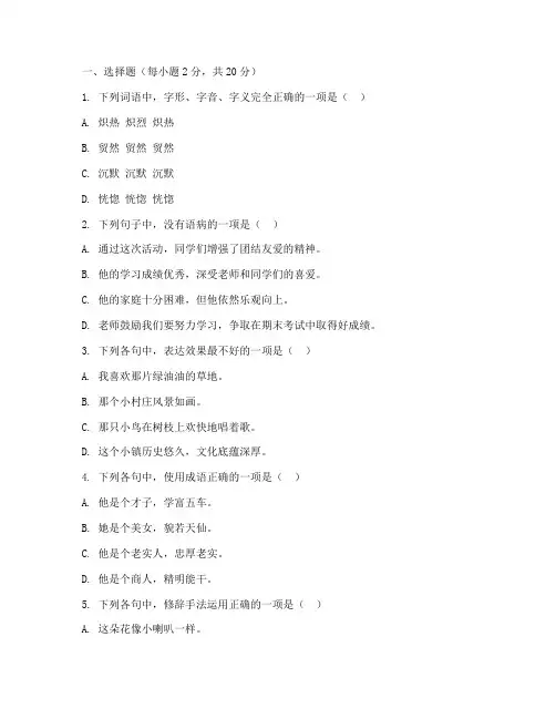 高一下语文第二次月考试卷