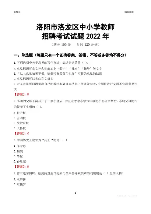洛阳市洛龙区中小学教师招聘考试试题及答案2022