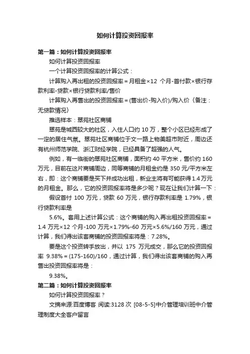 如何计算投资回报率