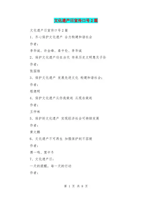 文化遗产日宣传口号2篇