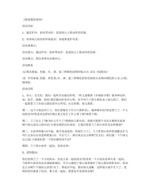鄂教版-大班音乐优质课教案及教学反思 第11课《我爱我的身体》(第一课时)教案