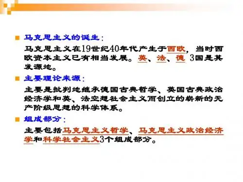 毛概ppt第一讲