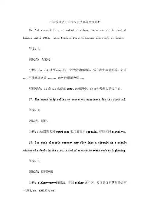 托福考试之历年托福语法真题全面解析3