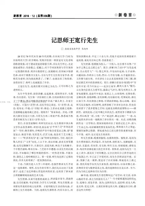 记恩师王宽行先生