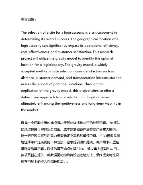 物流公司选址重心法毕业设计范文