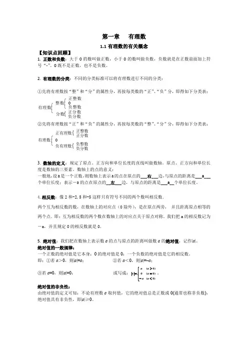 有理数有关概念