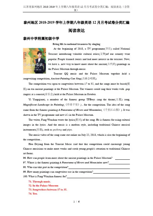 江苏省泰州地区2018-2019年上学期八年级英语12月月考试卷分类汇编：阅读表达(含答案)