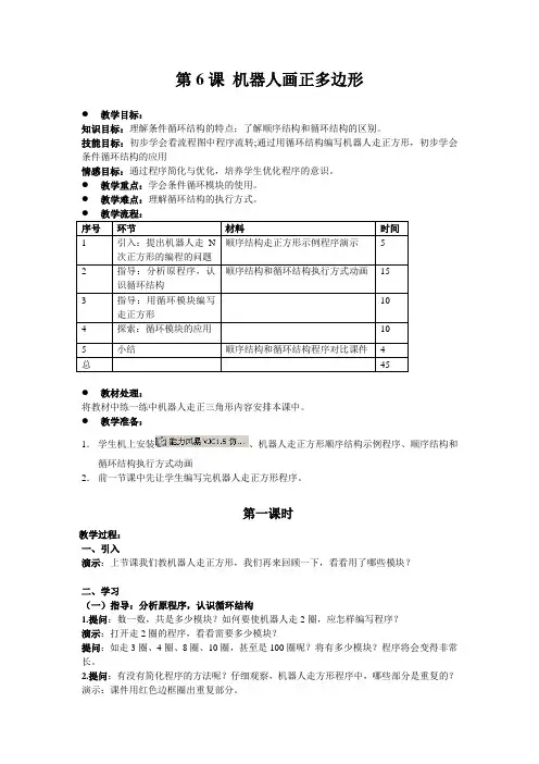第6课机器人画正多边形