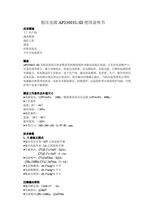 安泰信稳压电源APS3003S-3D