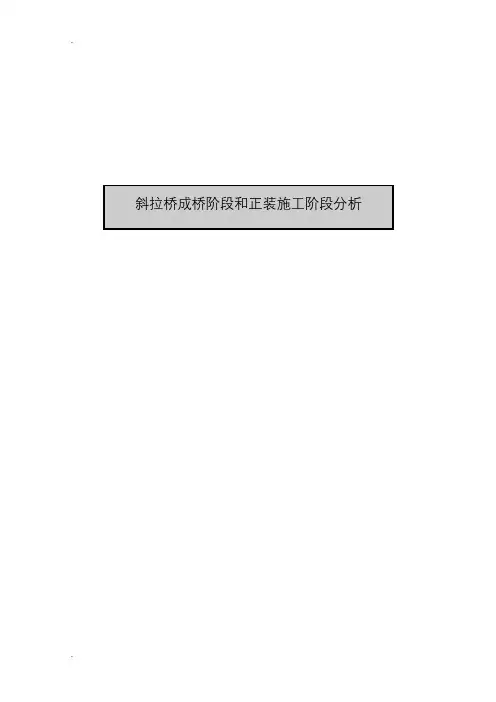 midas_斜拉桥正装分析操作例题