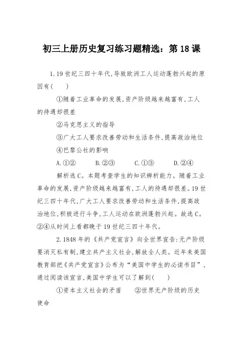 初三上册历史复习练习题精选：第18课