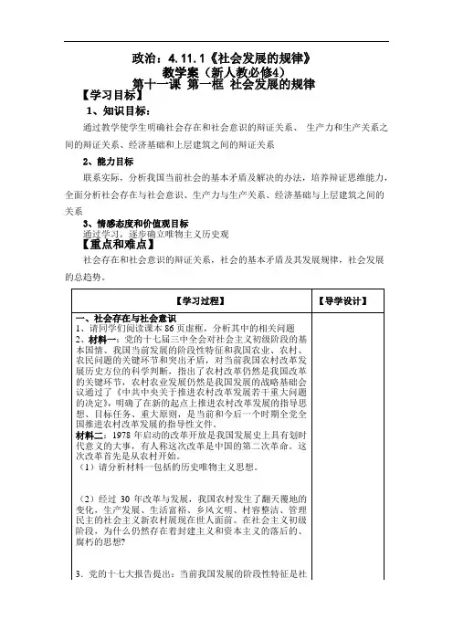 新人教版政治必修4《社会发展的规律》表格式导学案设计