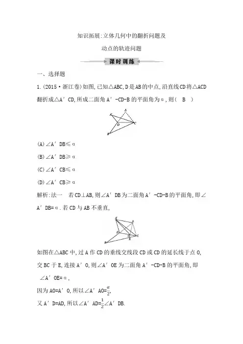 2019届二轮(理科数学)  知识拓展 立体几何中的翻折问题及动点的轨迹问题