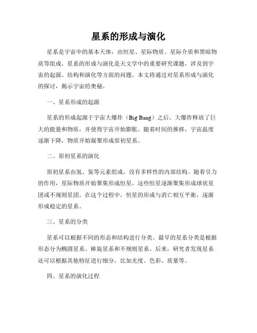 星系的形成与演化