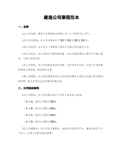 建筑公司章程范本