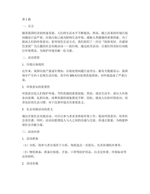 社会实践活动主题捡垃圾(3篇)