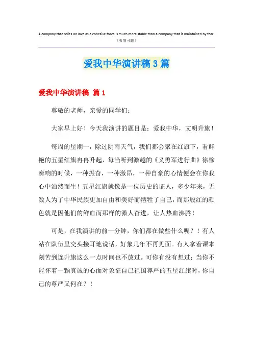 爱我中华演讲稿3篇