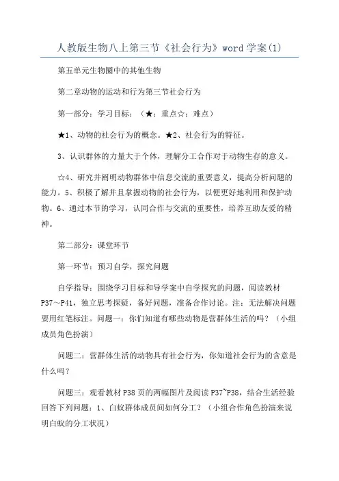 人教版生物八上第三节《社会行为》word学案(1)