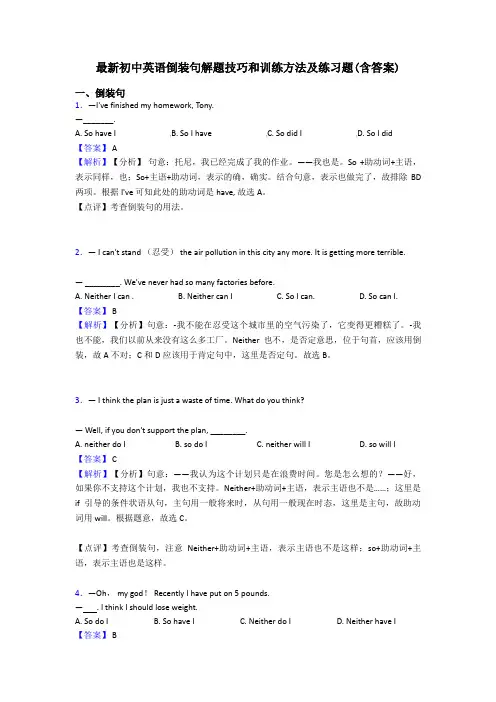 最新初中英语倒装句解题技巧和训练方法及练习题(含答案)