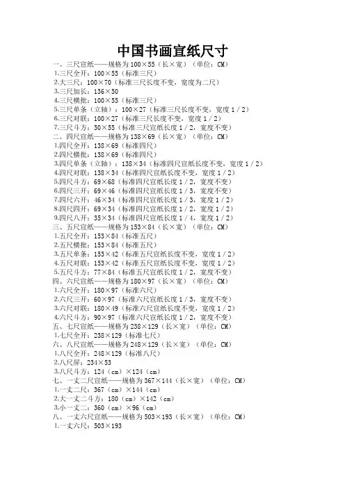 宣纸尺寸