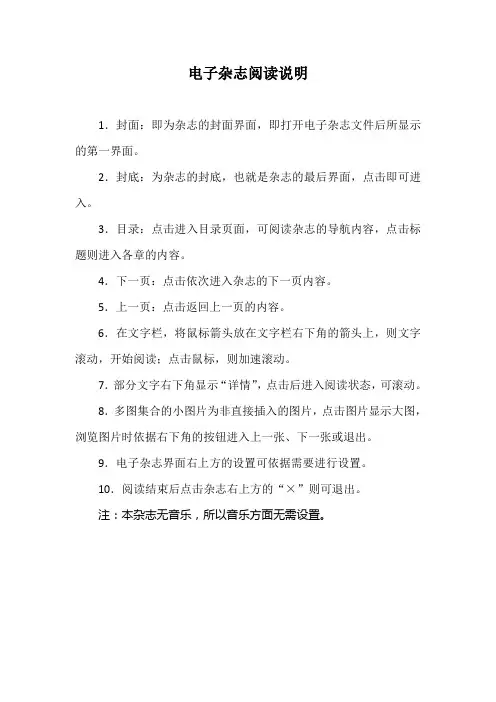电子杂志阅读说明
