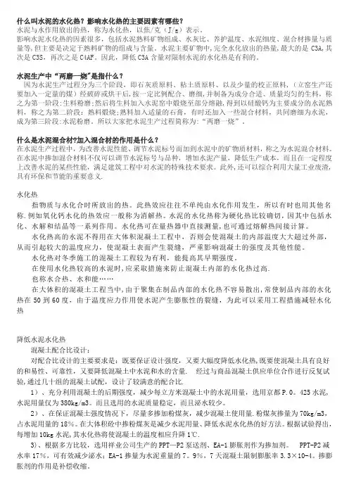 什么叫水泥的水化热