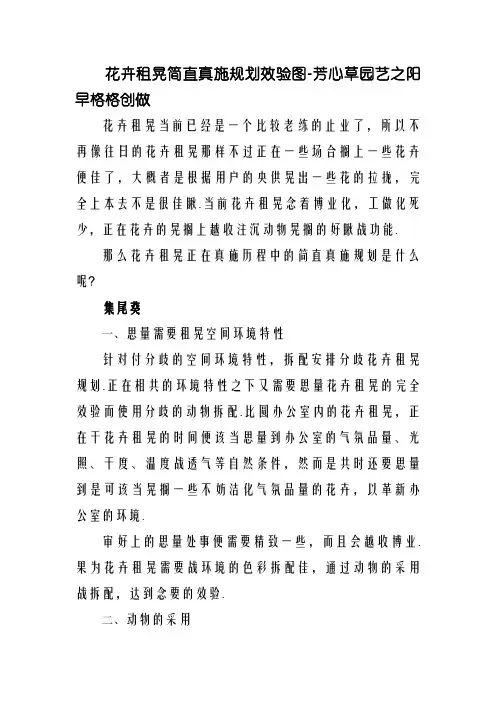花卉租摆具体实施方案效果图