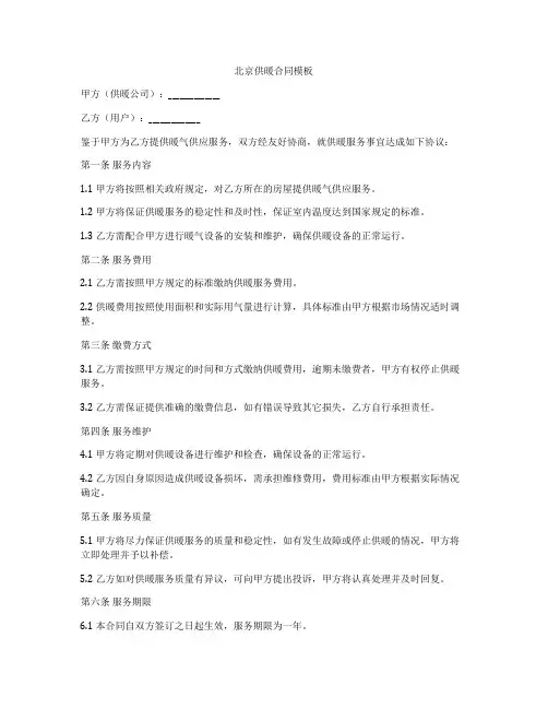 北京供暖合同模板