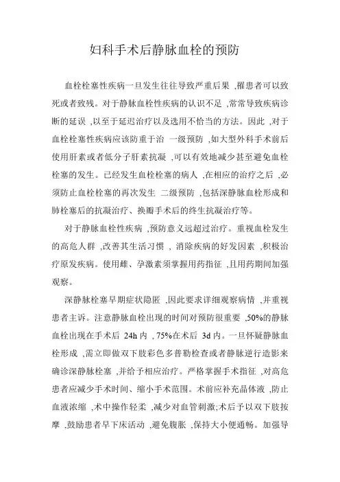 妇科手术后静脉血栓预防