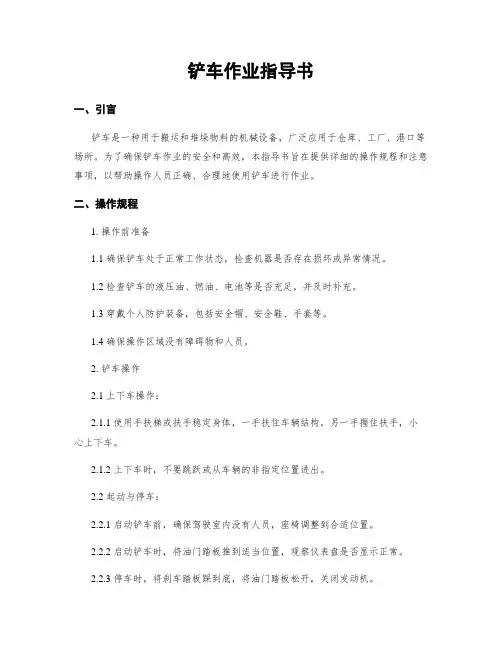 铲车作业指导书