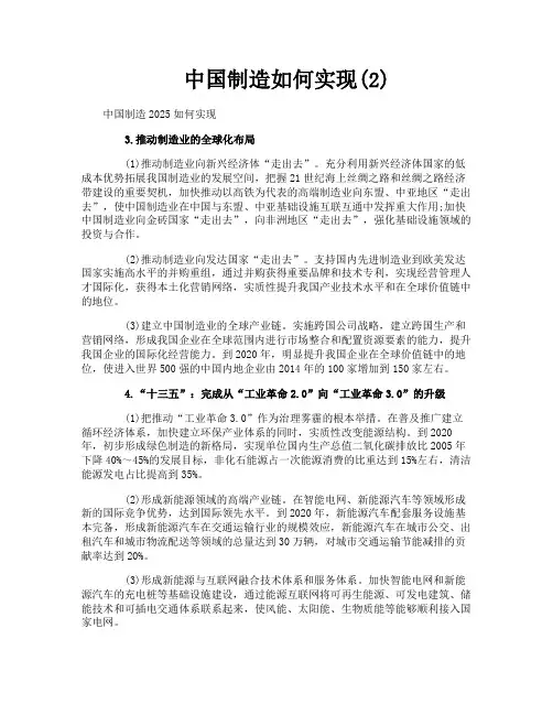 中国制造如何实现2