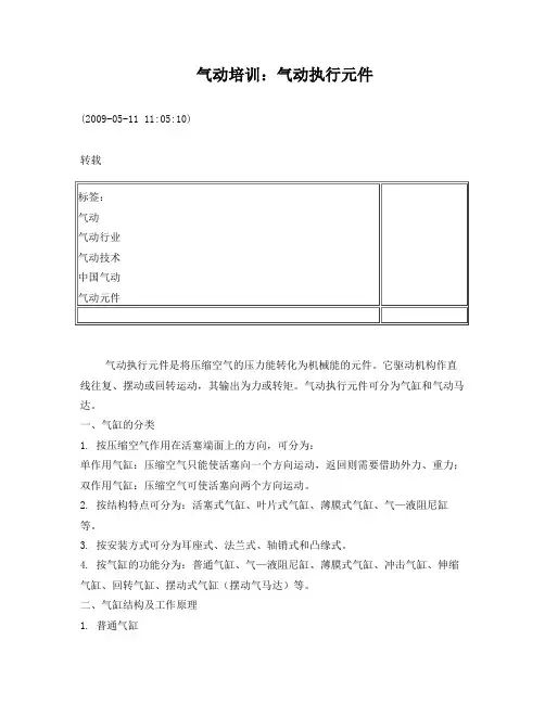 气动培训资料