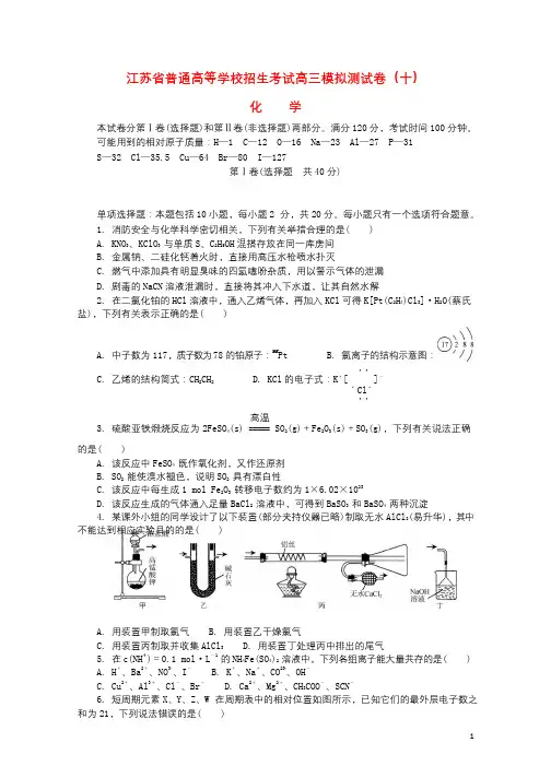 江苏省普通高等学校2017年高三化学招生考试模拟测试试题10201708090122