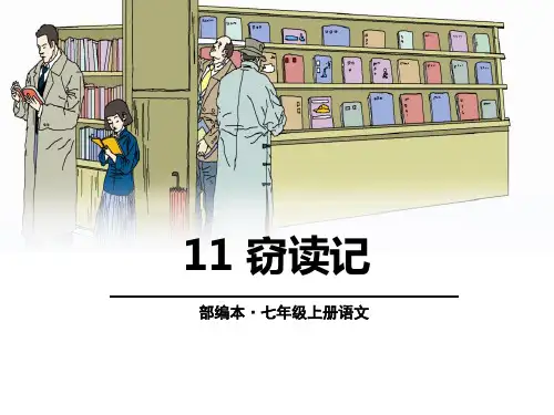 《窃读记》PPT-完美版