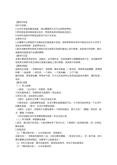 小学科学四年级《生活中的静电现象 》教学设计