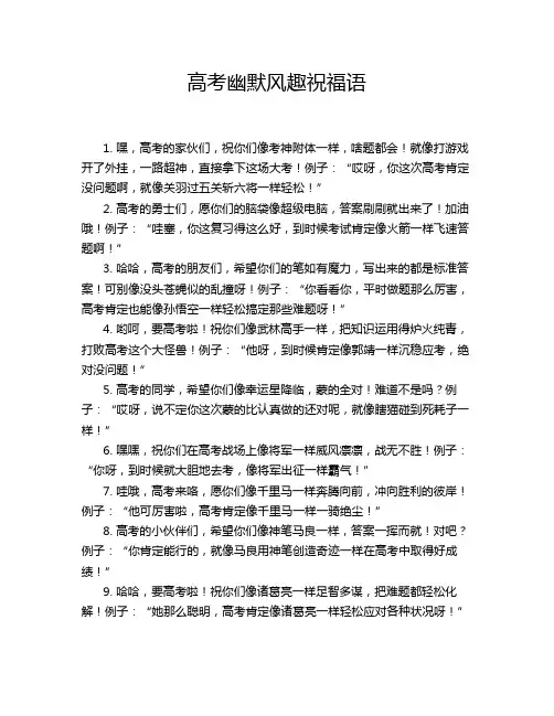 高考幽默风趣祝福语