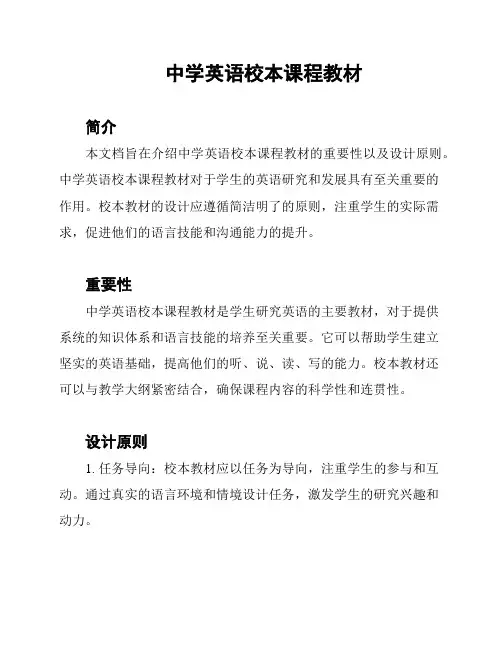 中学英语校本课程教材