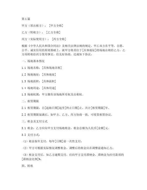 场地出租转租协议书范本(3篇)