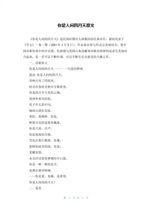 你是人间四月天原文