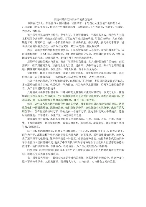 中国古代知识分子的价值追求